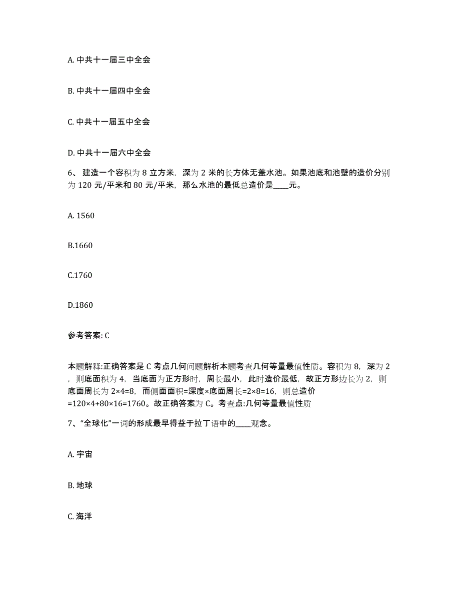 备考2025黑龙江省齐齐哈尔市龙江县网格员招聘典型题汇编及答案_第3页