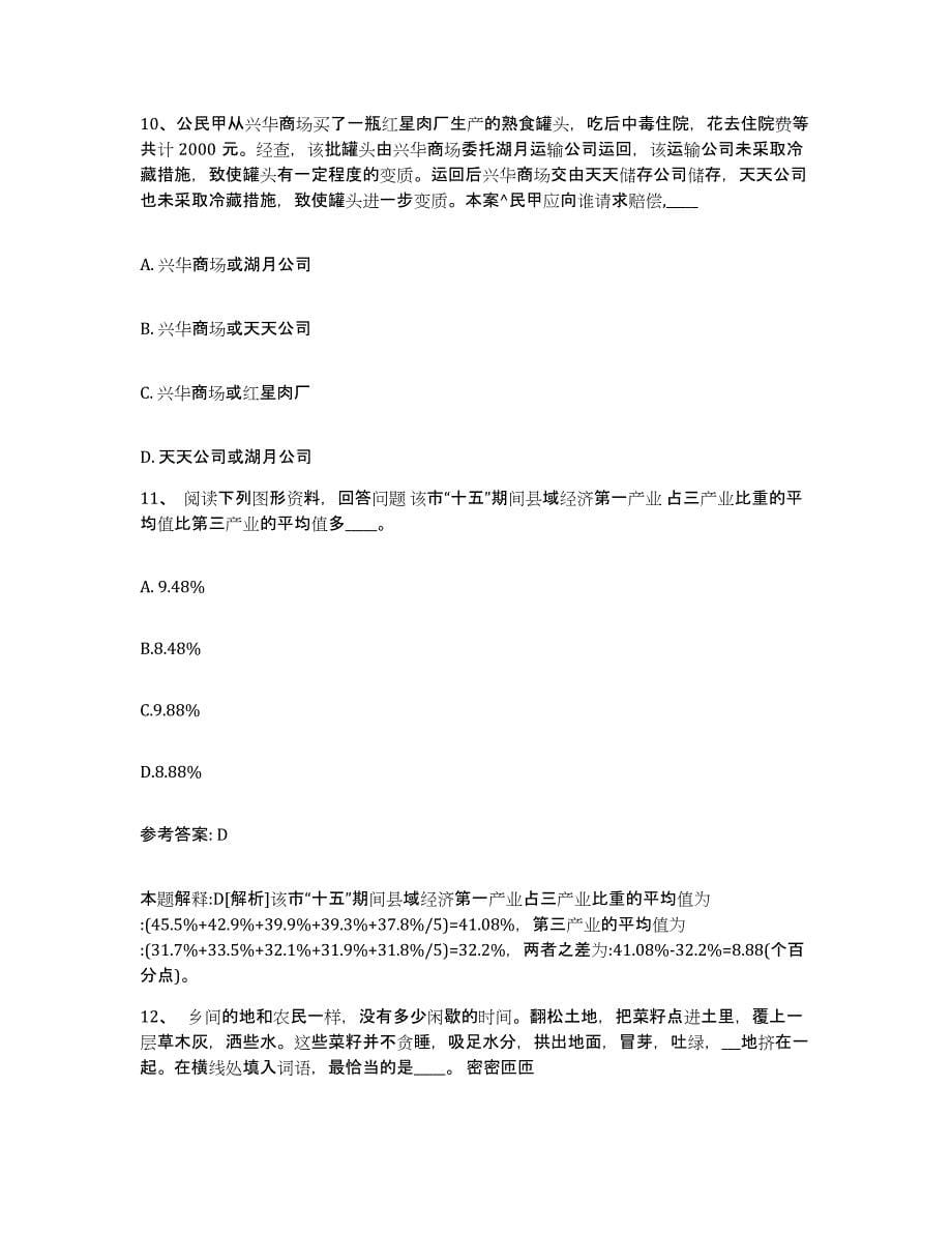 备考2025黑龙江省齐齐哈尔市龙江县网格员招聘典型题汇编及答案_第5页