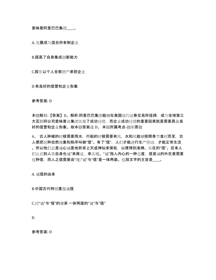 备考2025湖北省宜昌市点军区网格员招聘考前练习题及答案_第2页