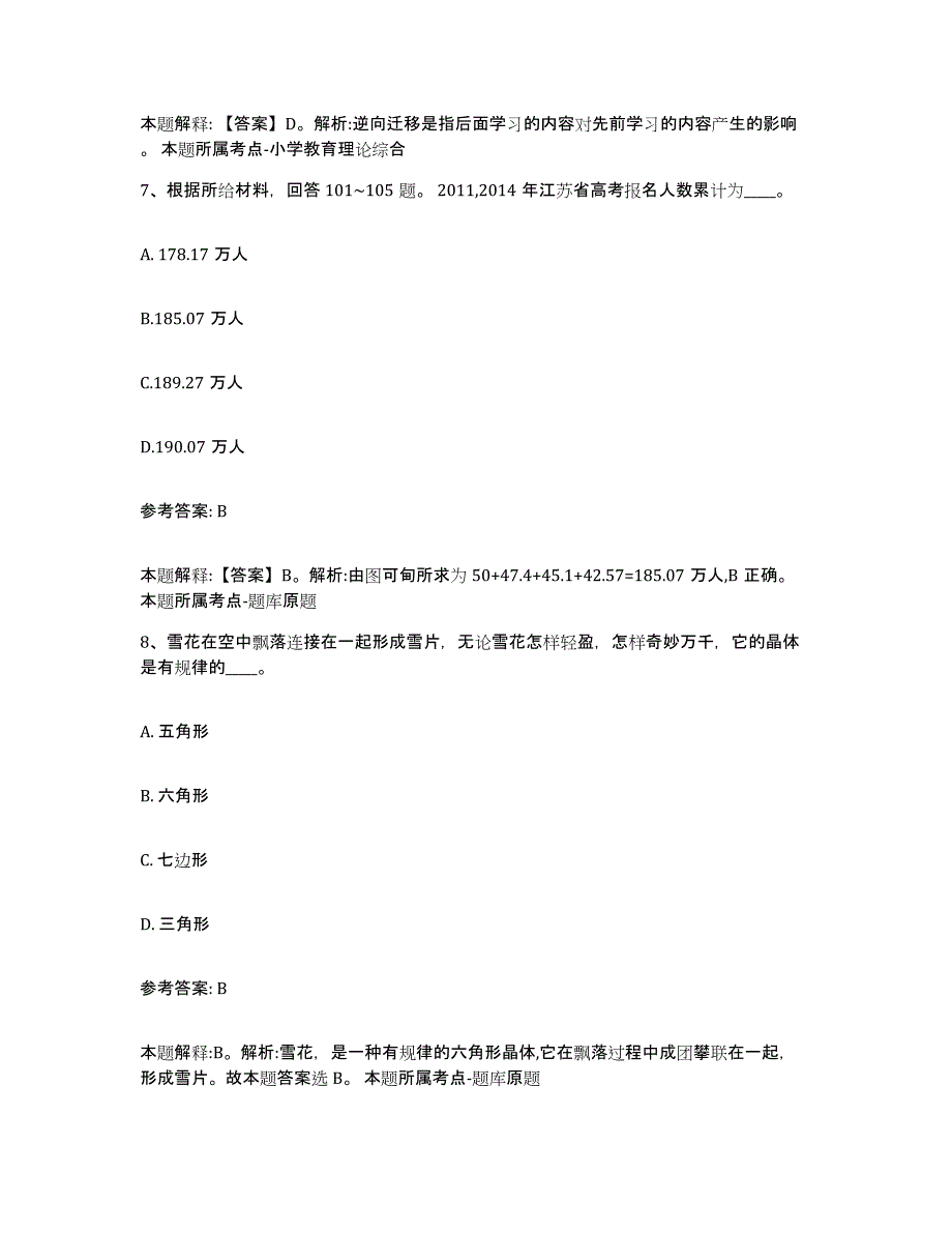 备考2025湖北省宜昌市点军区网格员招聘考前练习题及答案_第4页