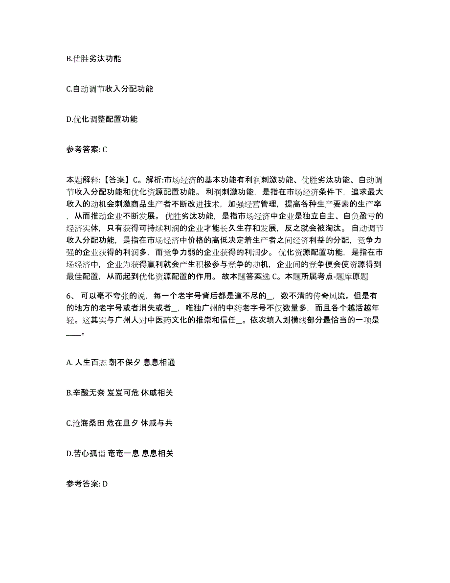 备考2025黑龙江省佳木斯市郊区网格员招聘考前冲刺模拟试卷A卷含答案_第3页