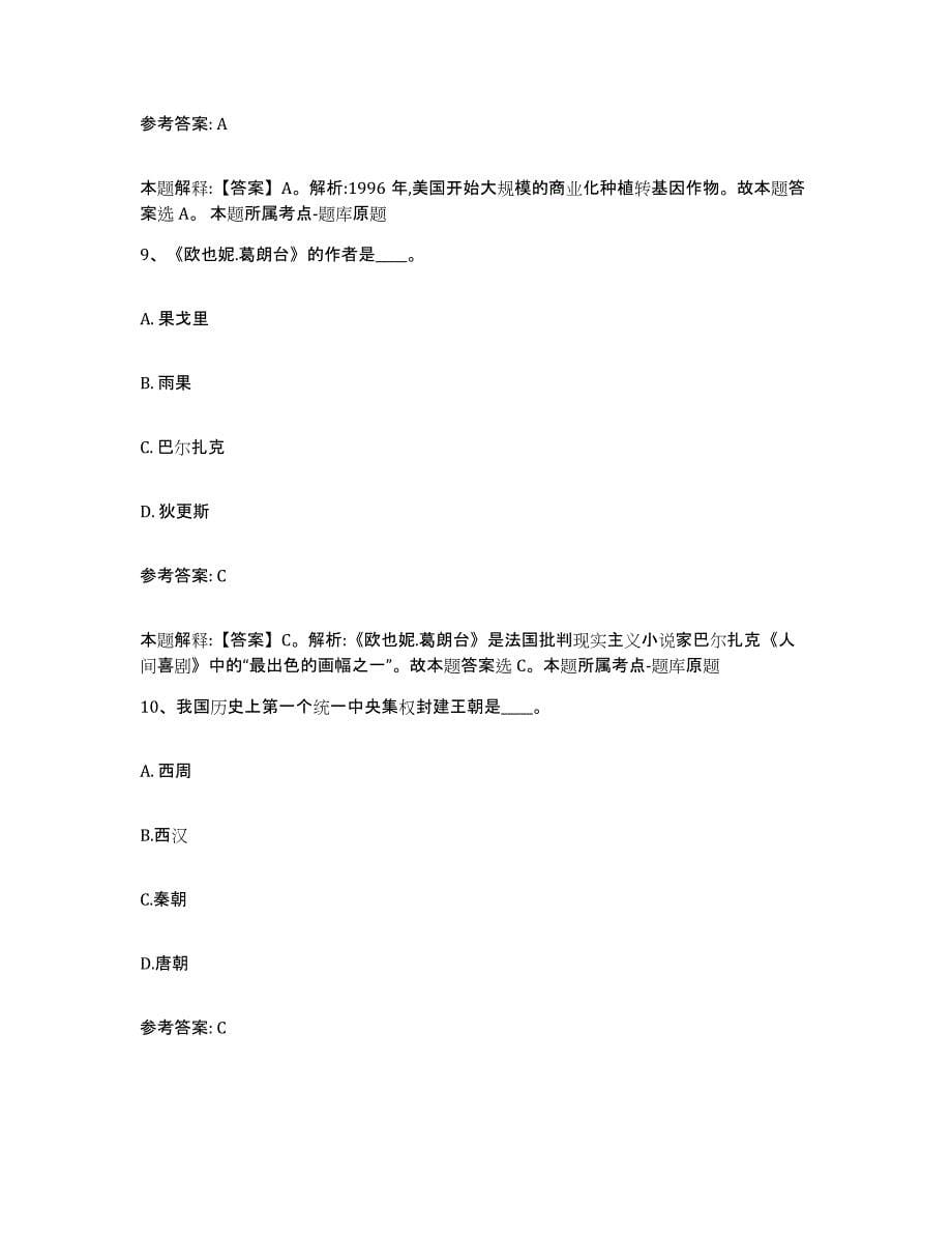 备考2025黑龙江省佳木斯市郊区网格员招聘考前冲刺模拟试卷A卷含答案_第5页