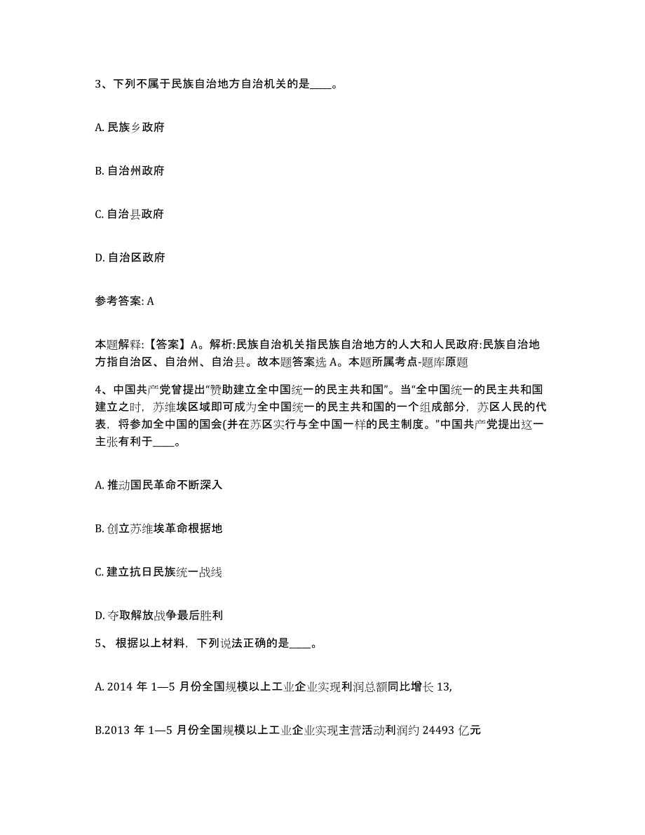 备考2025湖南省衡阳市石鼓区网格员招聘押题练习试题B卷含答案_第2页