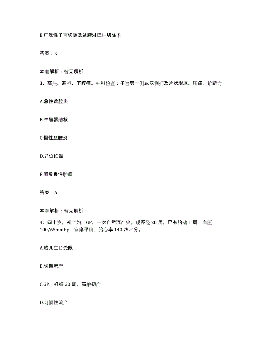 备考2025河北省保定市南市区区直医院合同制护理人员招聘考试题库_第2页