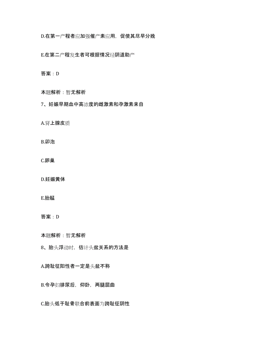 备考2025河北省保定市南市区区直医院合同制护理人员招聘考试题库_第4页