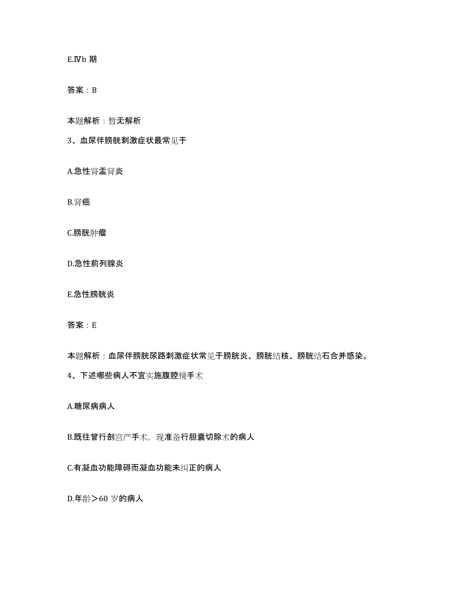 备考2025河北省故城县医院合同制护理人员招聘全真模拟考试试卷B卷含答案_第2页