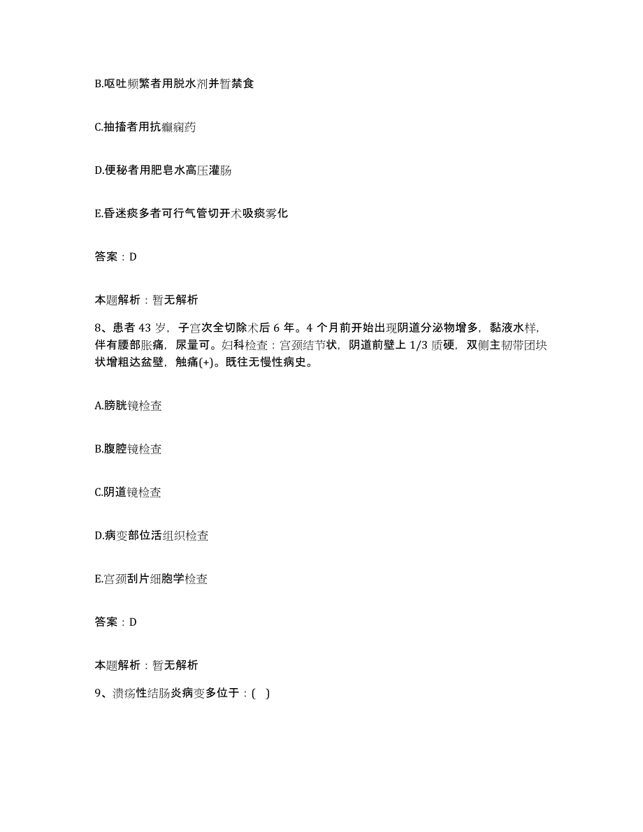 备考2025河北省故城县医院合同制护理人员招聘全真模拟考试试卷B卷含答案_第4页