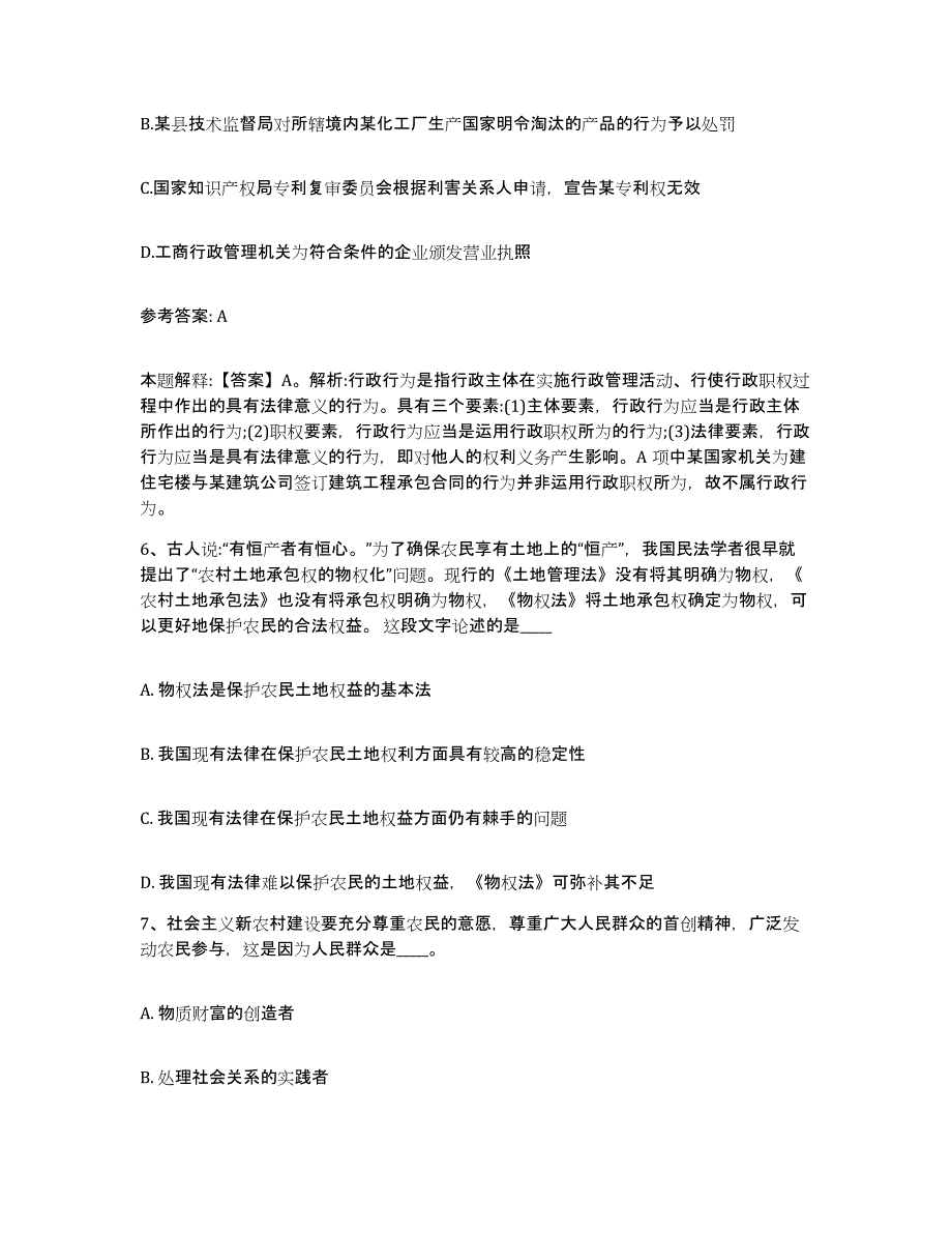 备考2025福建省泉州市德化县网格员招聘能力提升试卷B卷附答案_第3页