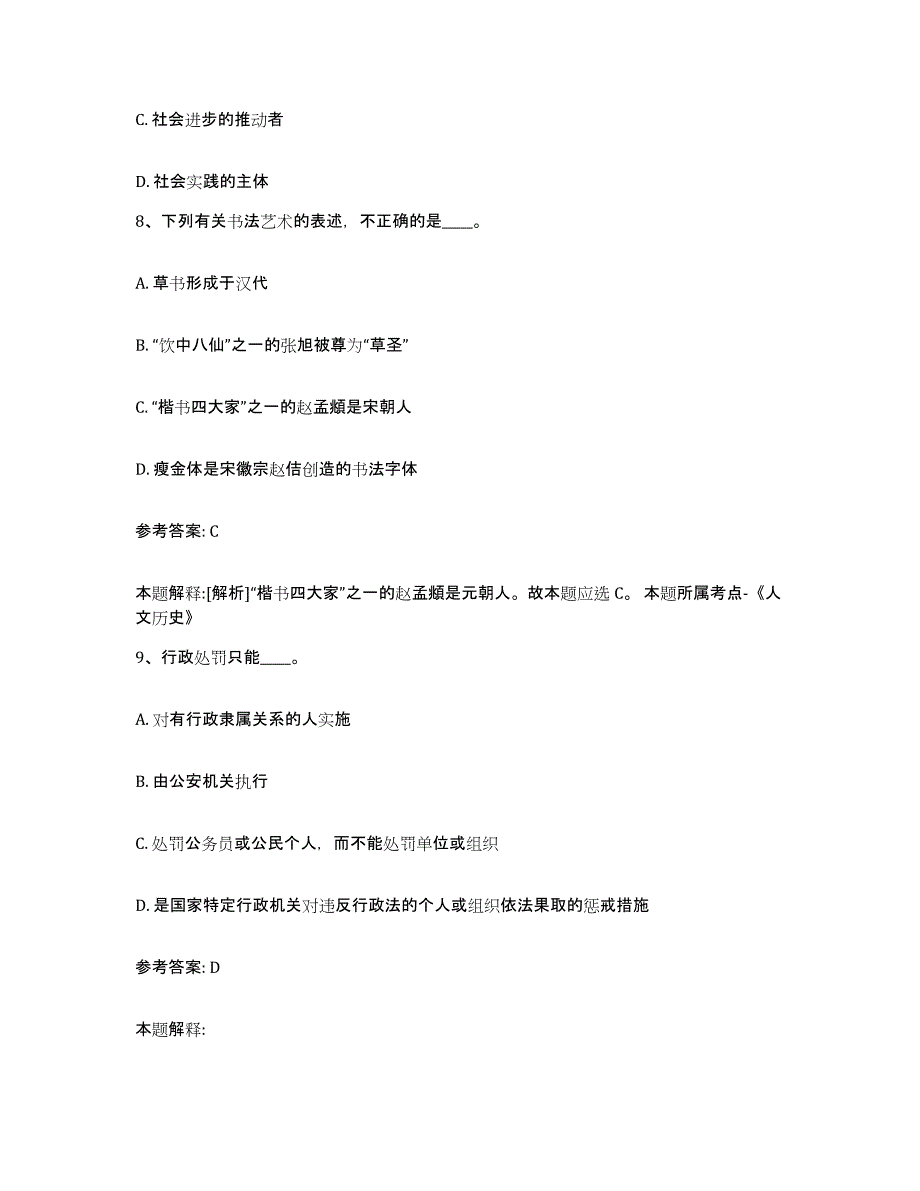 备考2025福建省泉州市德化县网格员招聘能力提升试卷B卷附答案_第4页