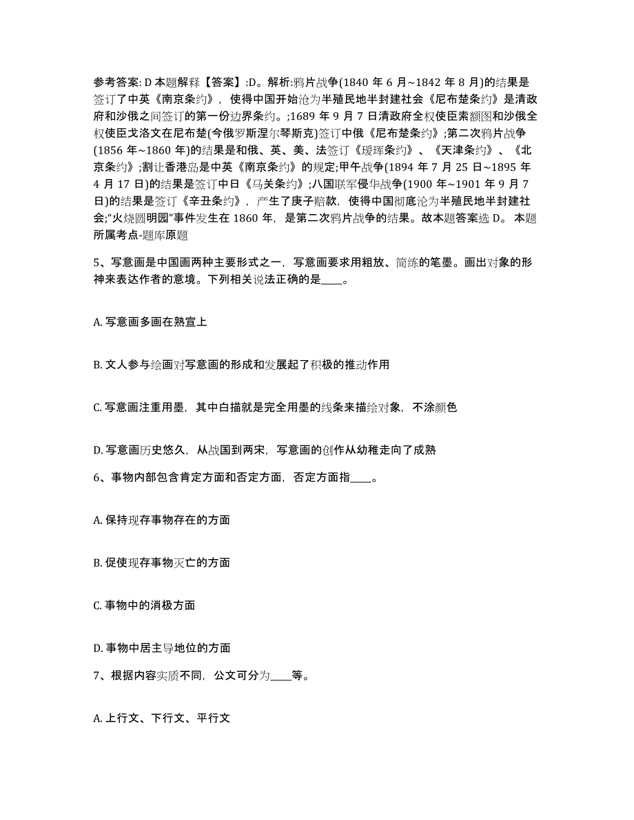 备考2025辽宁省葫芦岛市建昌县网格员招聘通关提分题库及完整答案_第3页