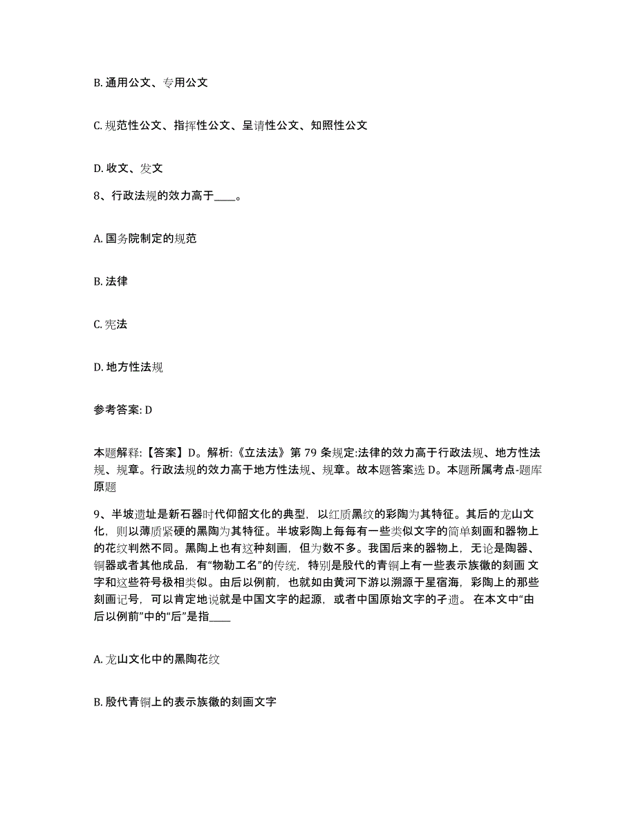 备考2025辽宁省葫芦岛市建昌县网格员招聘通关提分题库及完整答案_第4页