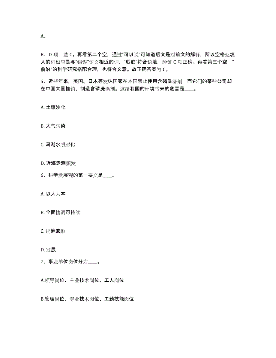 备考2025黑龙江省鸡西市麻山区网格员招聘高分通关题库A4可打印版_第3页