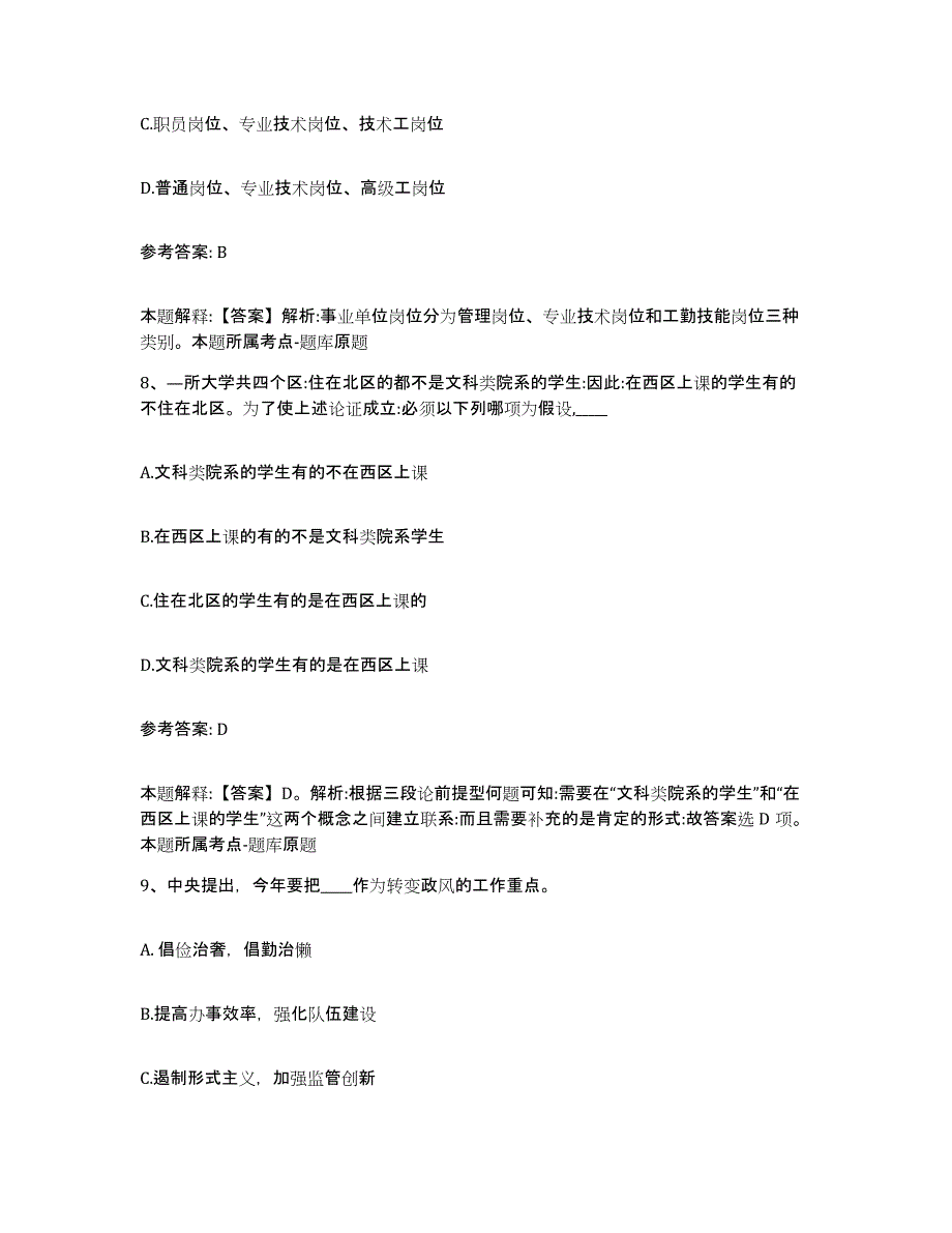 备考2025黑龙江省鸡西市麻山区网格员招聘高分通关题库A4可打印版_第4页