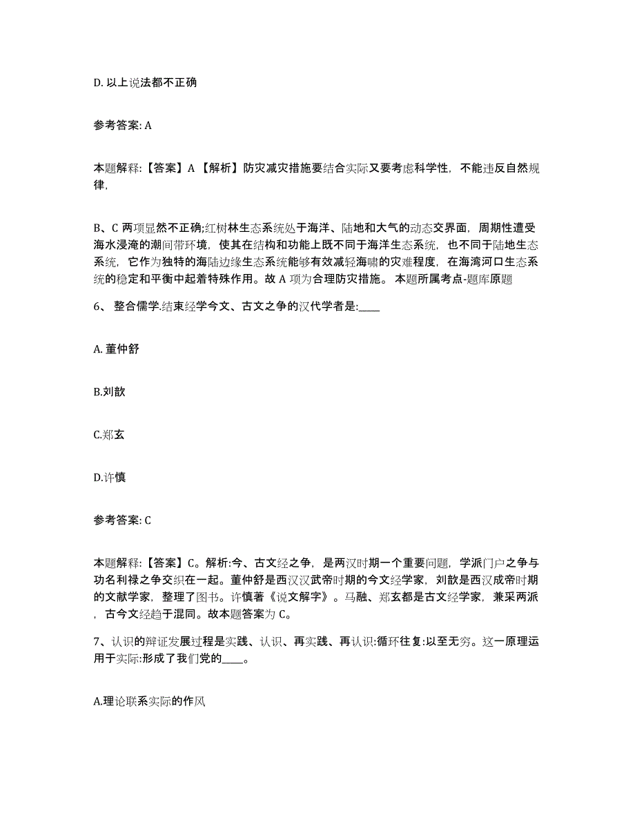 备考2025黑龙江省大庆市杜尔伯特蒙古族自治县网格员招聘通关题库(附答案)_第3页