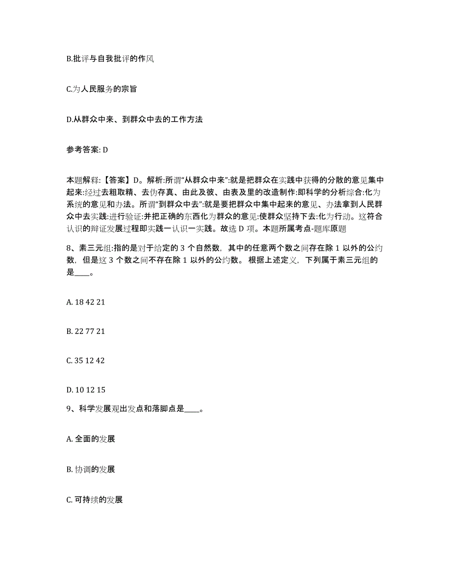 备考2025黑龙江省大庆市杜尔伯特蒙古族自治县网格员招聘通关题库(附答案)_第4页