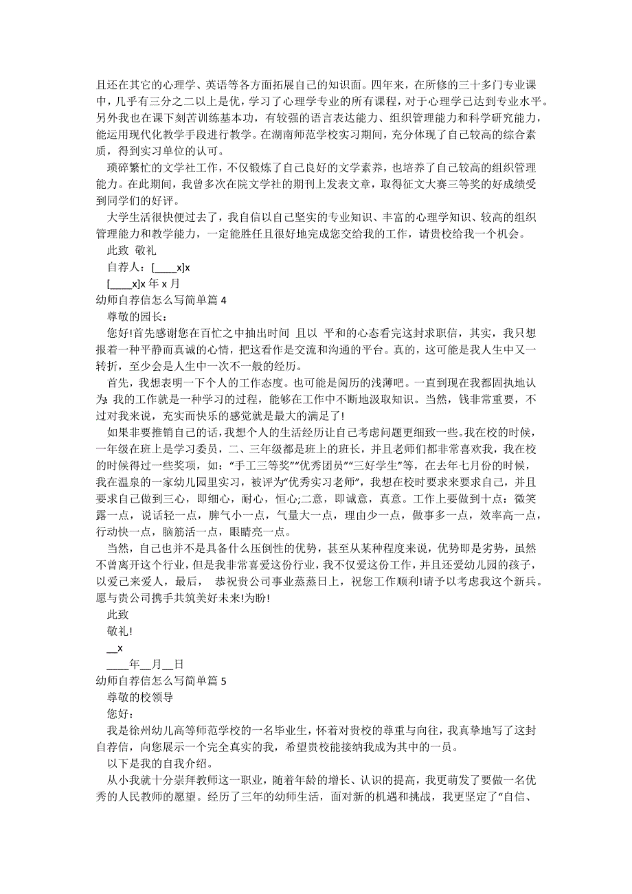 幼师自荐信怎么写简单_第2页