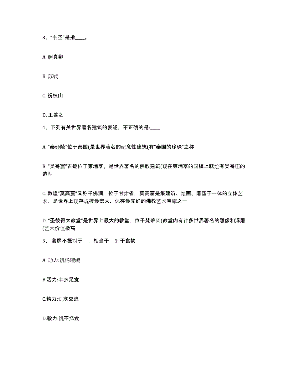 备考2025湖北省襄樊市南漳县网格员招聘能力测试试卷A卷附答案_第2页