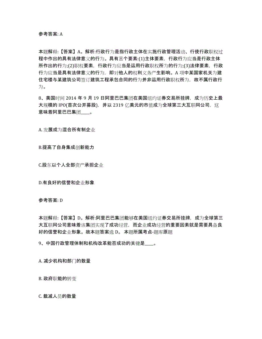 备考2025湖北省襄樊市南漳县网格员招聘能力测试试卷A卷附答案_第4页