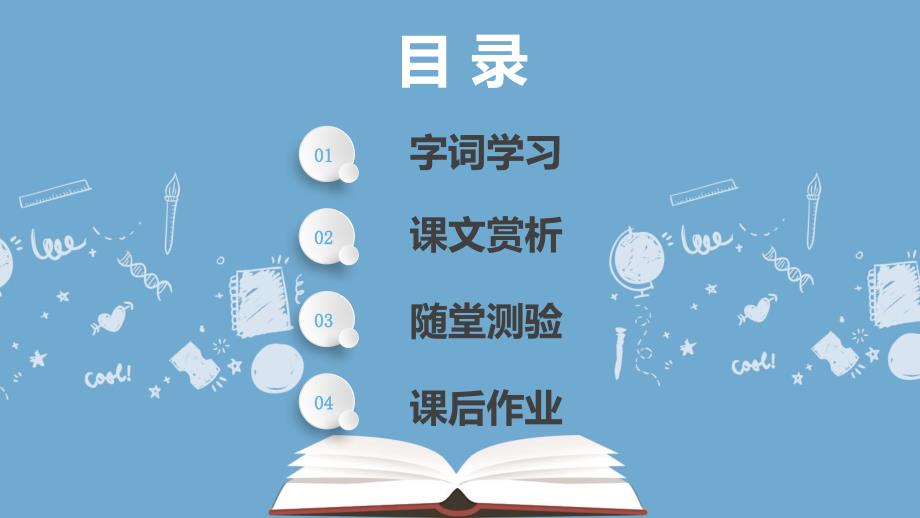 走遍天下书为侣语文课文教学PPT课件_第2页