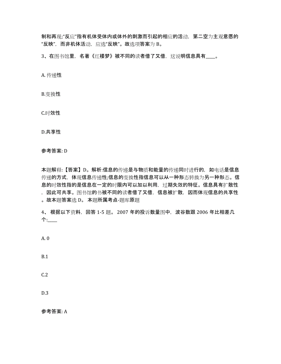 备考2025湖北省宜昌市点军区网格员招聘提升训练试卷B卷附答案_第2页