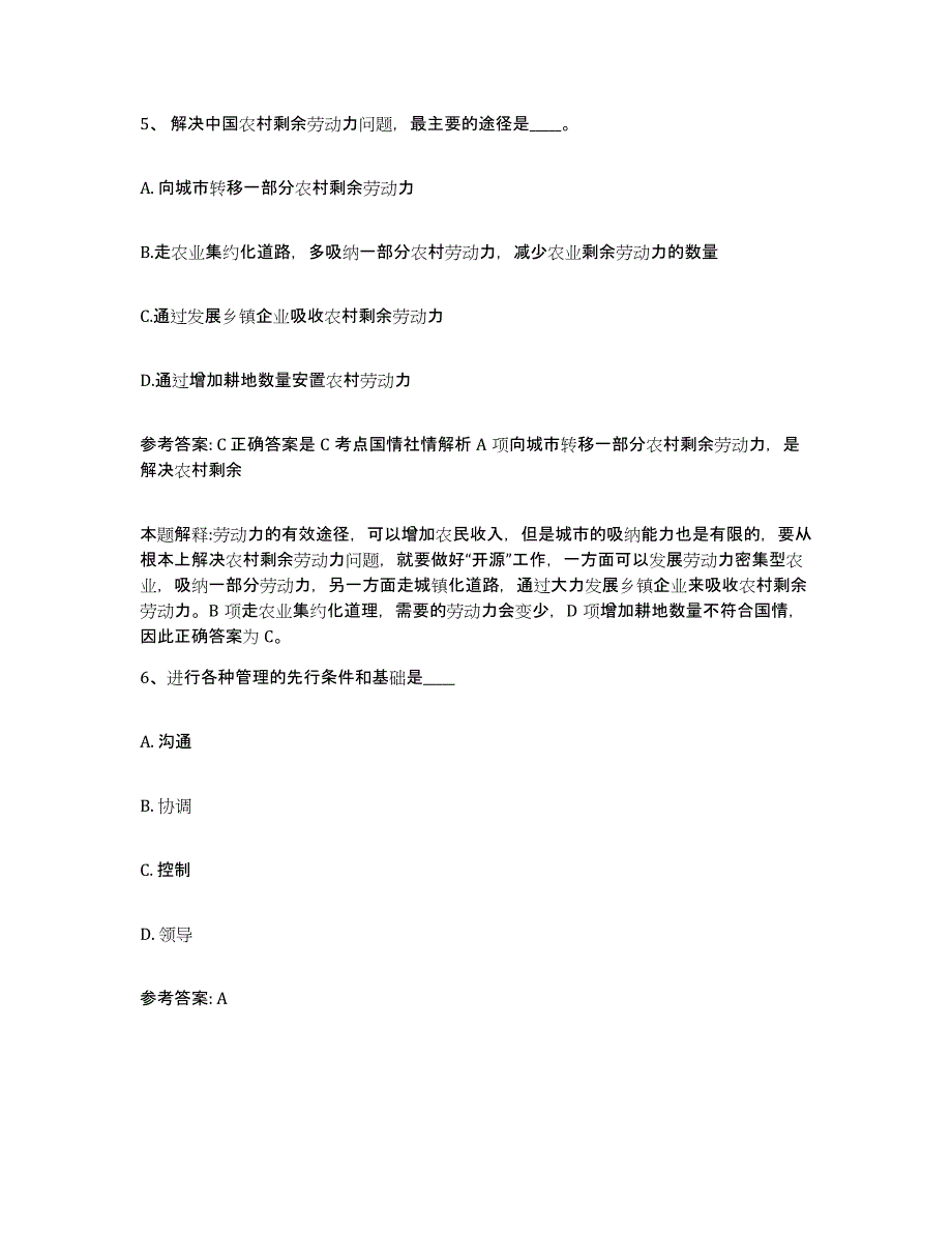 备考2025陕西省汉中市略阳县网格员招聘题库综合试卷A卷附答案_第3页