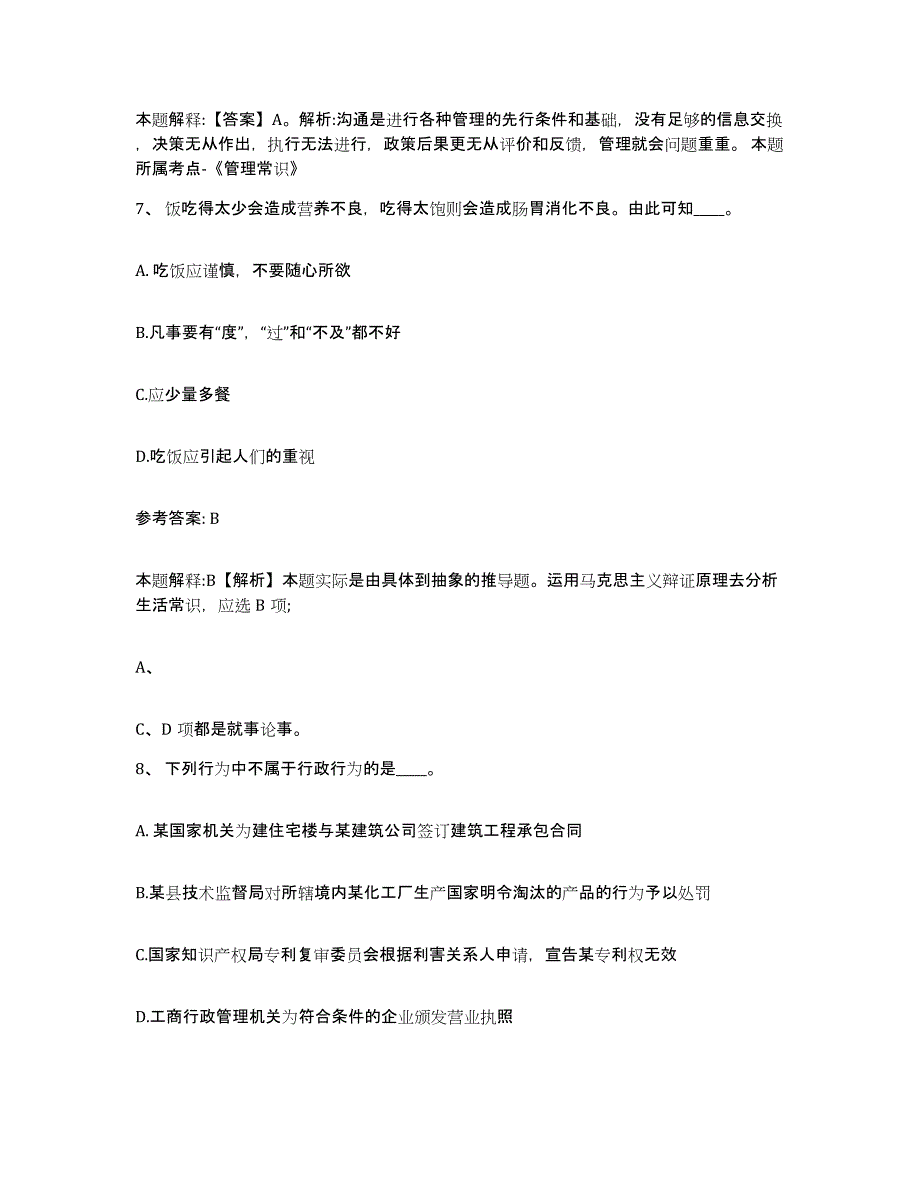 备考2025陕西省汉中市略阳县网格员招聘题库综合试卷A卷附答案_第4页