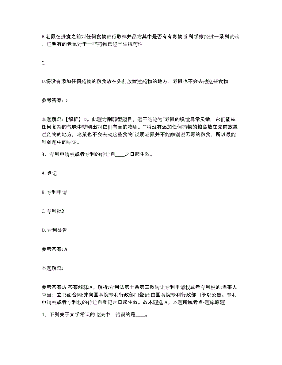 备考2025福建省宁德市寿宁县网格员招聘考前冲刺试卷B卷含答案_第2页