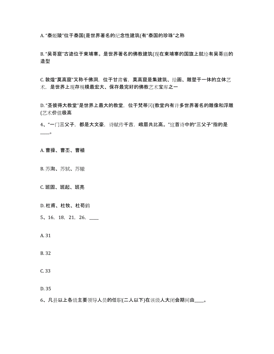 备考2025贵州省黔东南苗族侗族自治州三穗县网格员招聘通关提分题库(考点梳理)_第2页