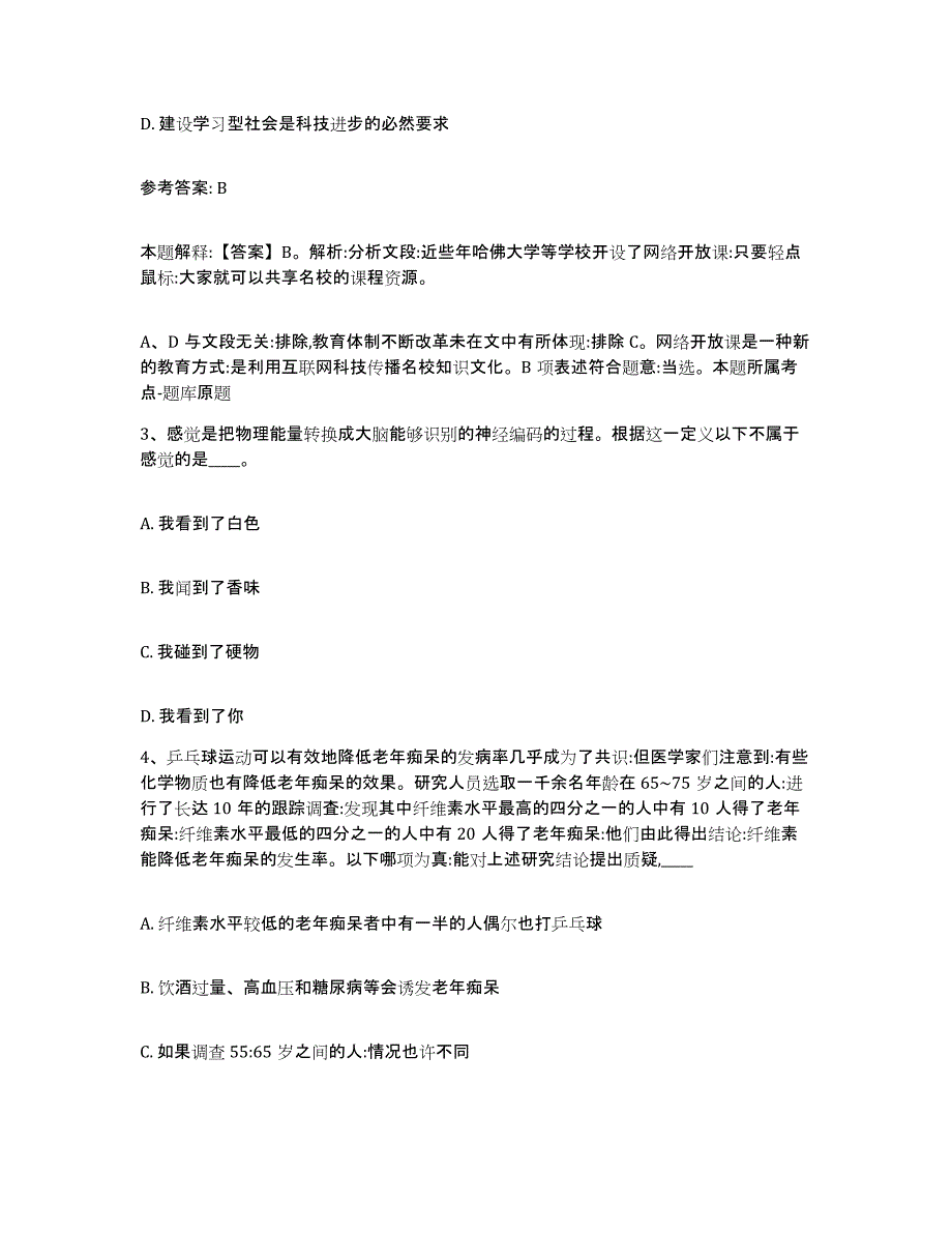 备考2025贵州省黔西南布依族苗族自治州普安县网格员招聘能力测试试卷B卷附答案_第2页