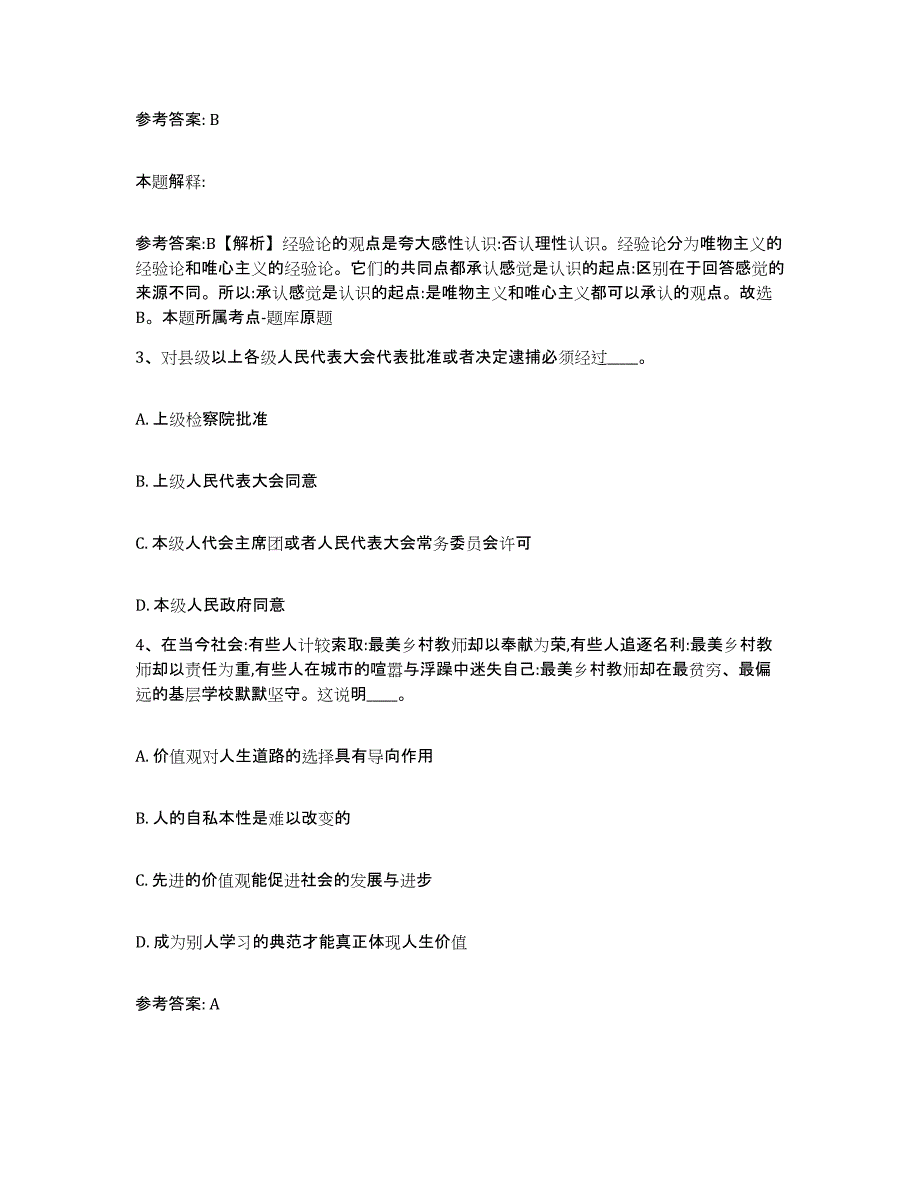 备考2025福建省三明市网格员招聘题库综合试卷B卷附答案_第2页