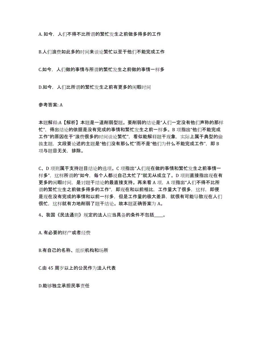 备考2025陕西省商洛市山阳县网格员招聘高分通关题型题库附解析答案_第2页