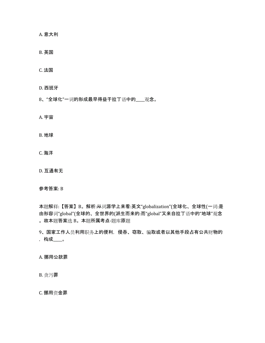 备考2025陕西省商洛市山阳县网格员招聘高分通关题型题库附解析答案_第4页