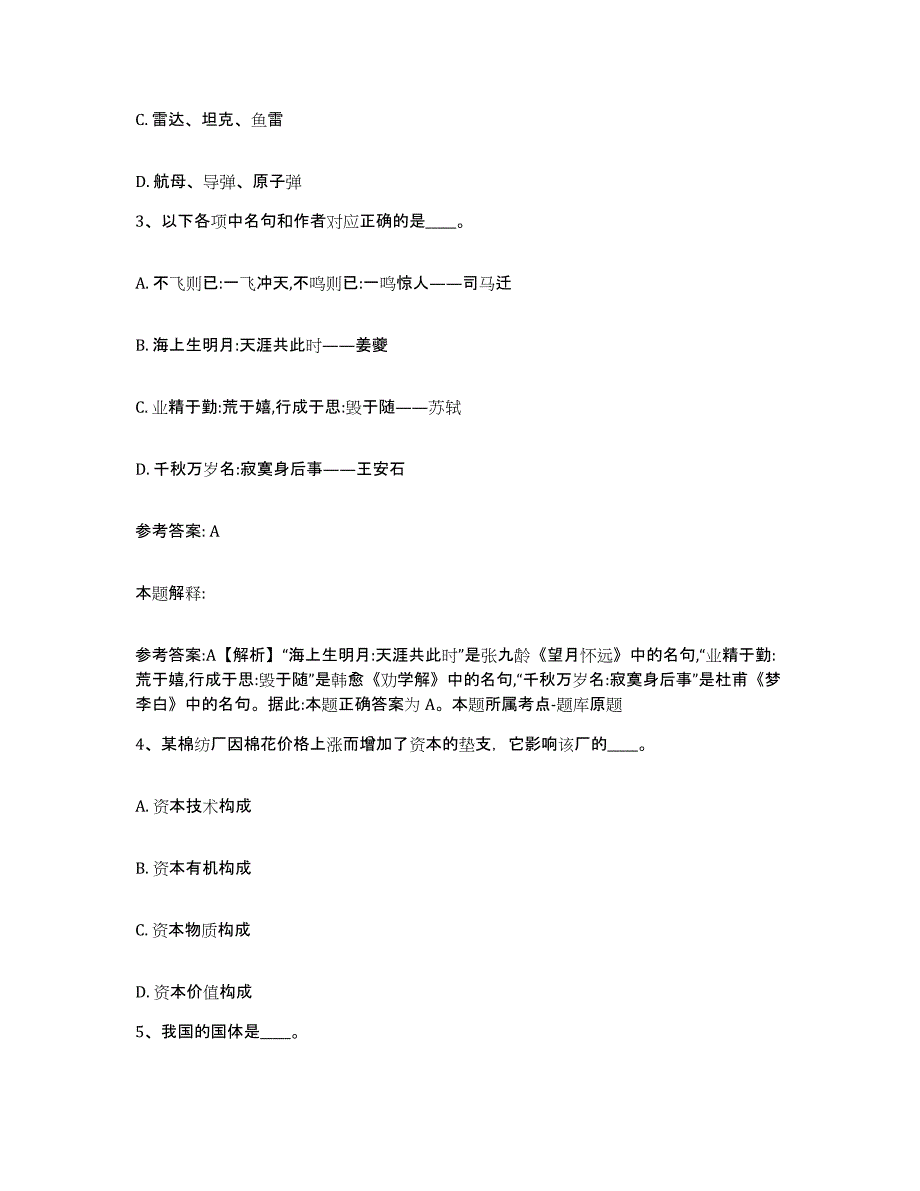 备考2025黑龙江省七台河市网格员招聘通关题库(附答案)_第2页