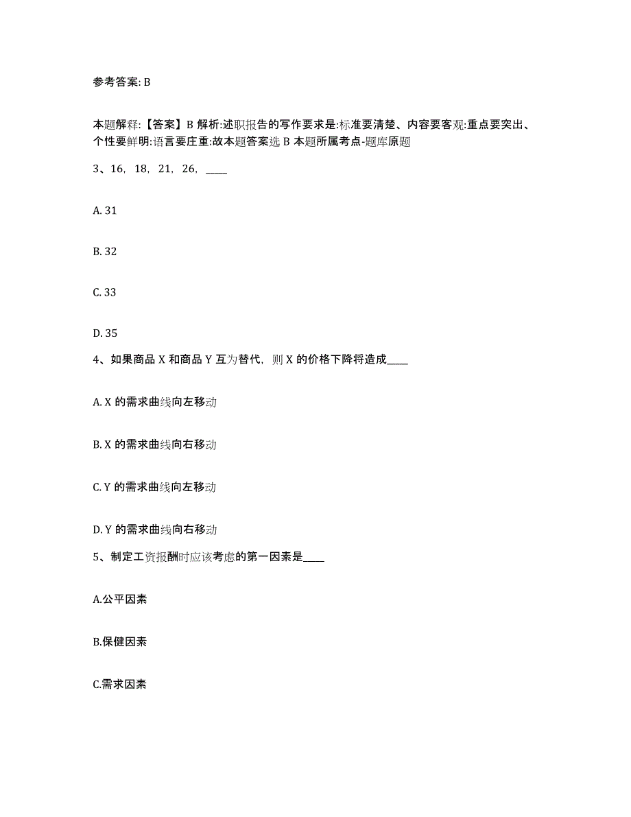 备考2025贵州省安顺市紫云苗族布依族自治县网格员招聘考前冲刺模拟试卷B卷含答案_第2页