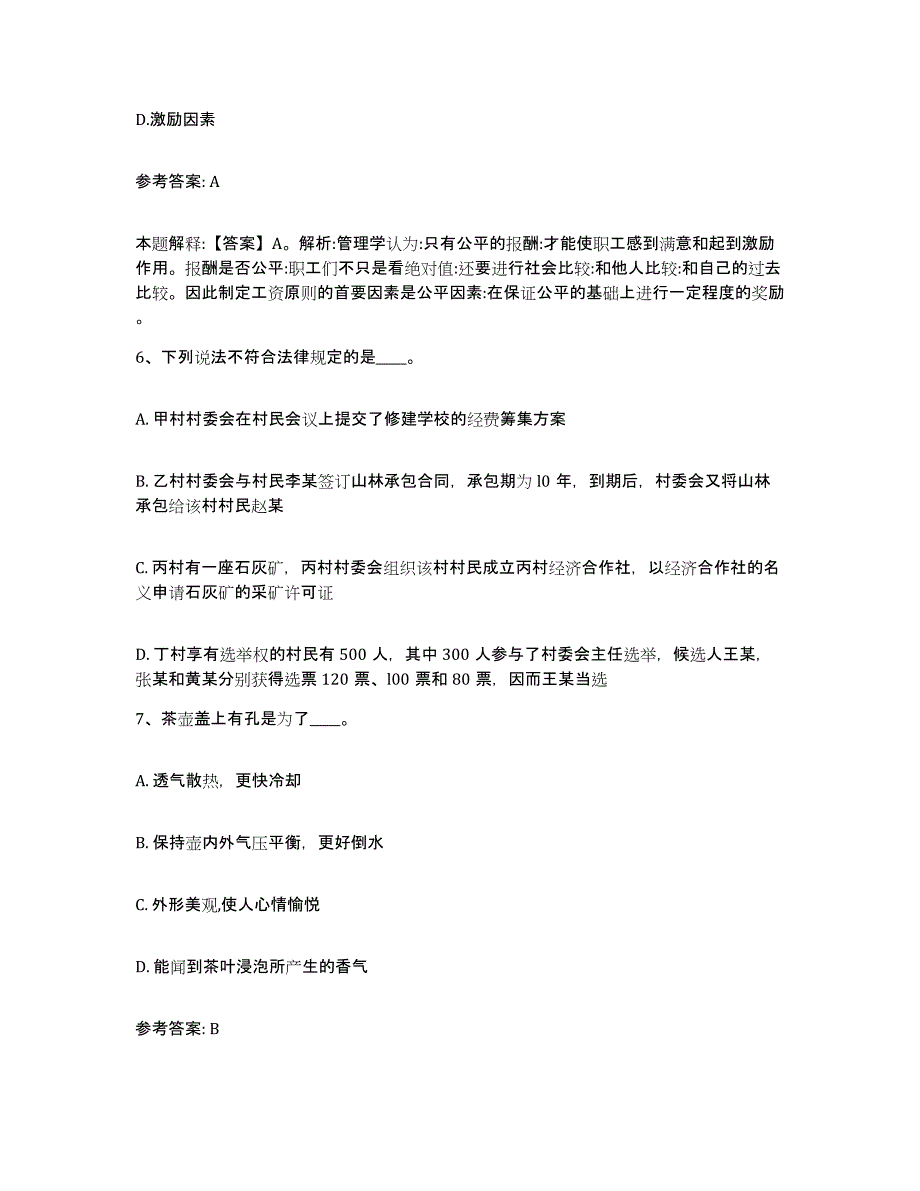 备考2025贵州省安顺市紫云苗族布依族自治县网格员招聘考前冲刺模拟试卷B卷含答案_第3页