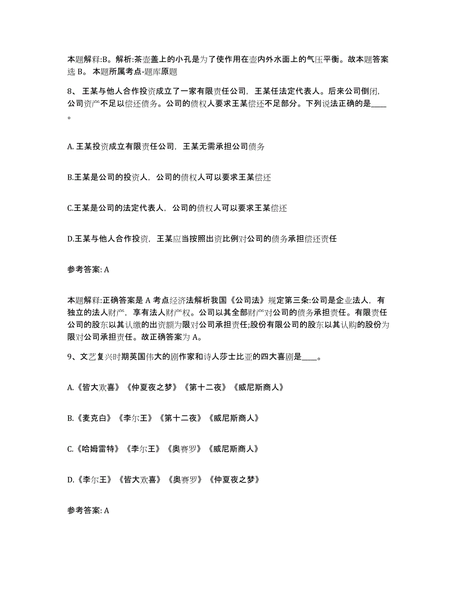 备考2025贵州省安顺市紫云苗族布依族自治县网格员招聘考前冲刺模拟试卷B卷含答案_第4页