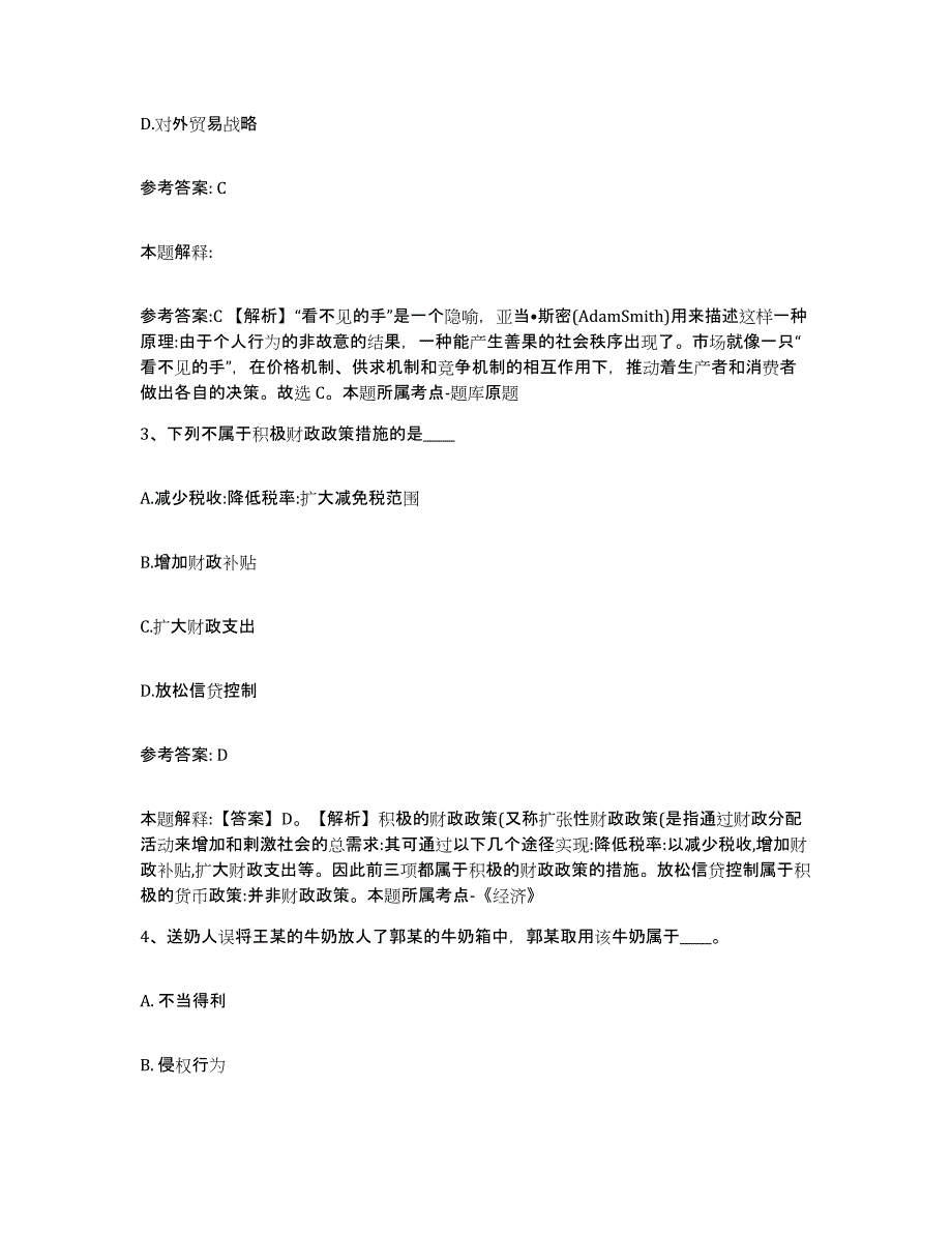 备考2025黑龙江省哈尔滨市尚志市网格员招聘能力测试试卷A卷附答案_第2页