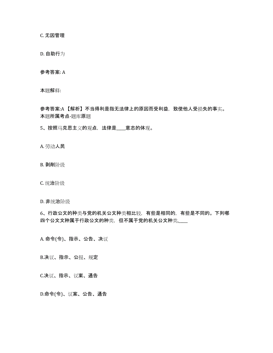 备考2025黑龙江省哈尔滨市尚志市网格员招聘能力测试试卷A卷附答案_第3页