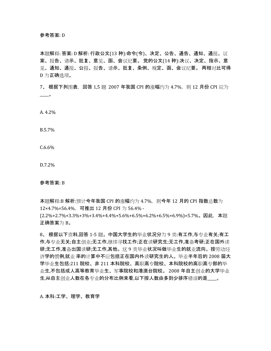 备考2025黑龙江省哈尔滨市尚志市网格员招聘能力测试试卷A卷附答案_第4页