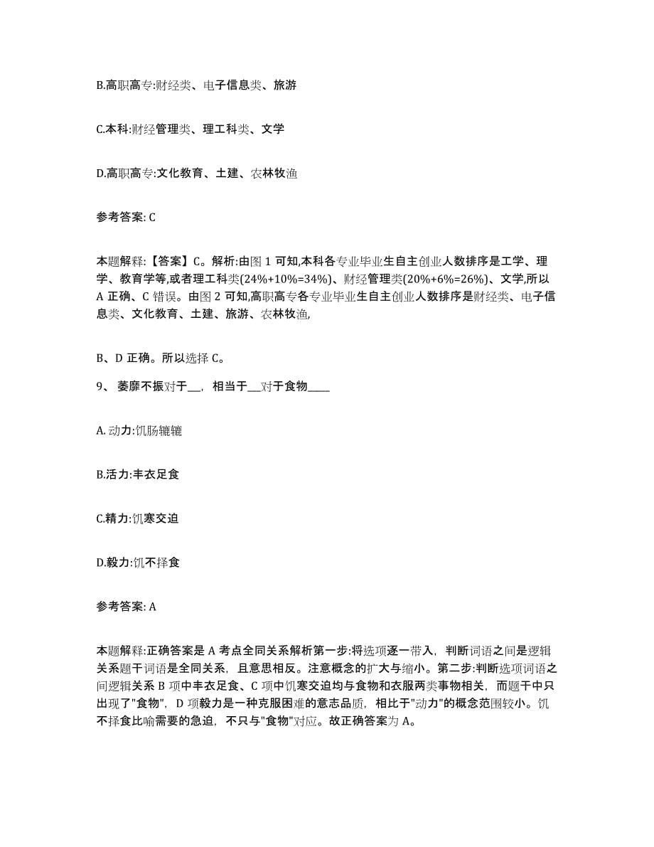 备考2025黑龙江省哈尔滨市尚志市网格员招聘能力测试试卷A卷附答案_第5页