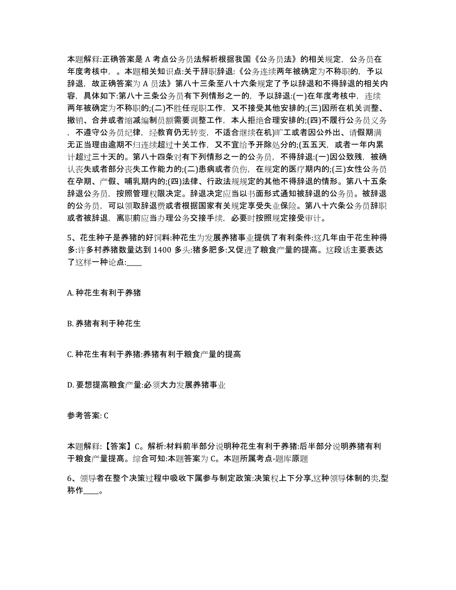 备考2025辽宁省铁岭市西丰县网格员招聘通关考试题库带答案解析_第3页