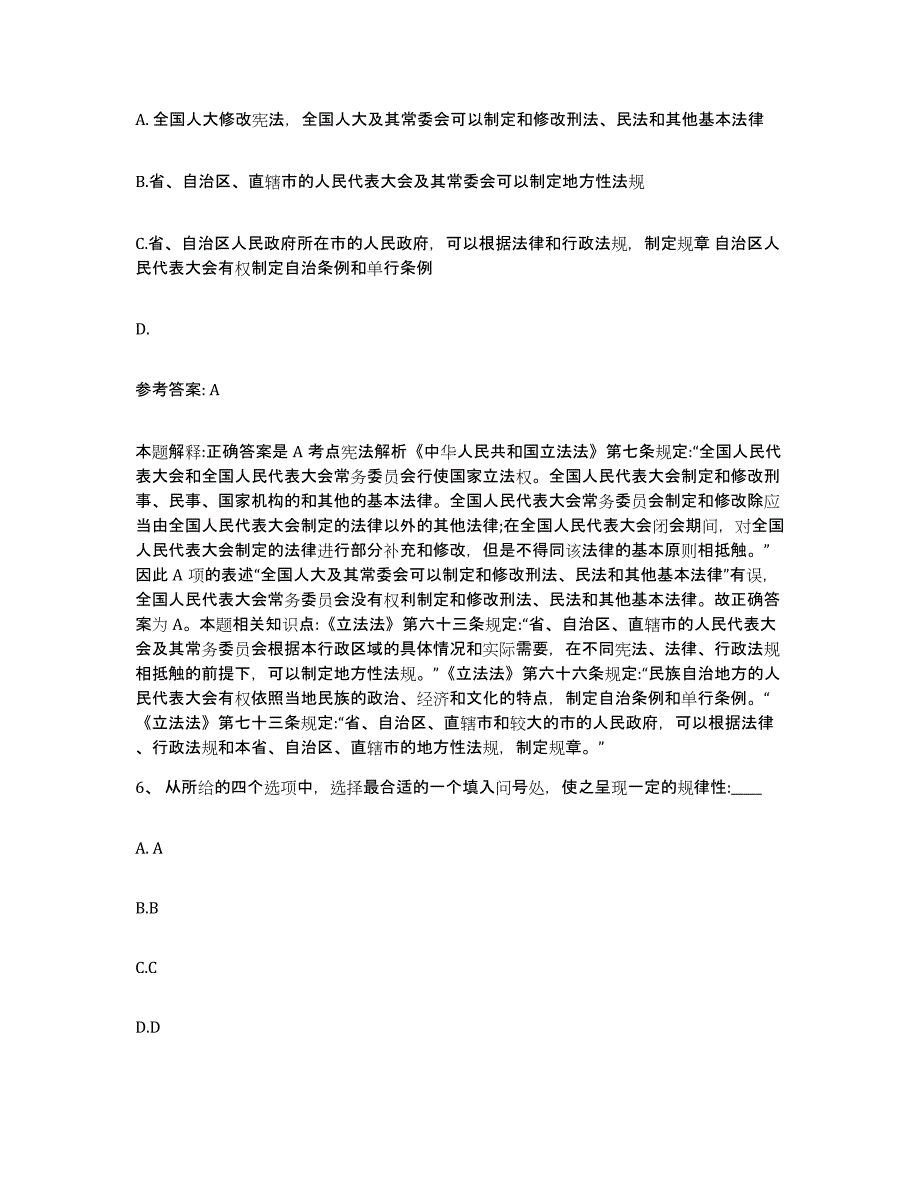 备考2025福建省福州市连江县网格员招聘每日一练试卷B卷含答案_第3页