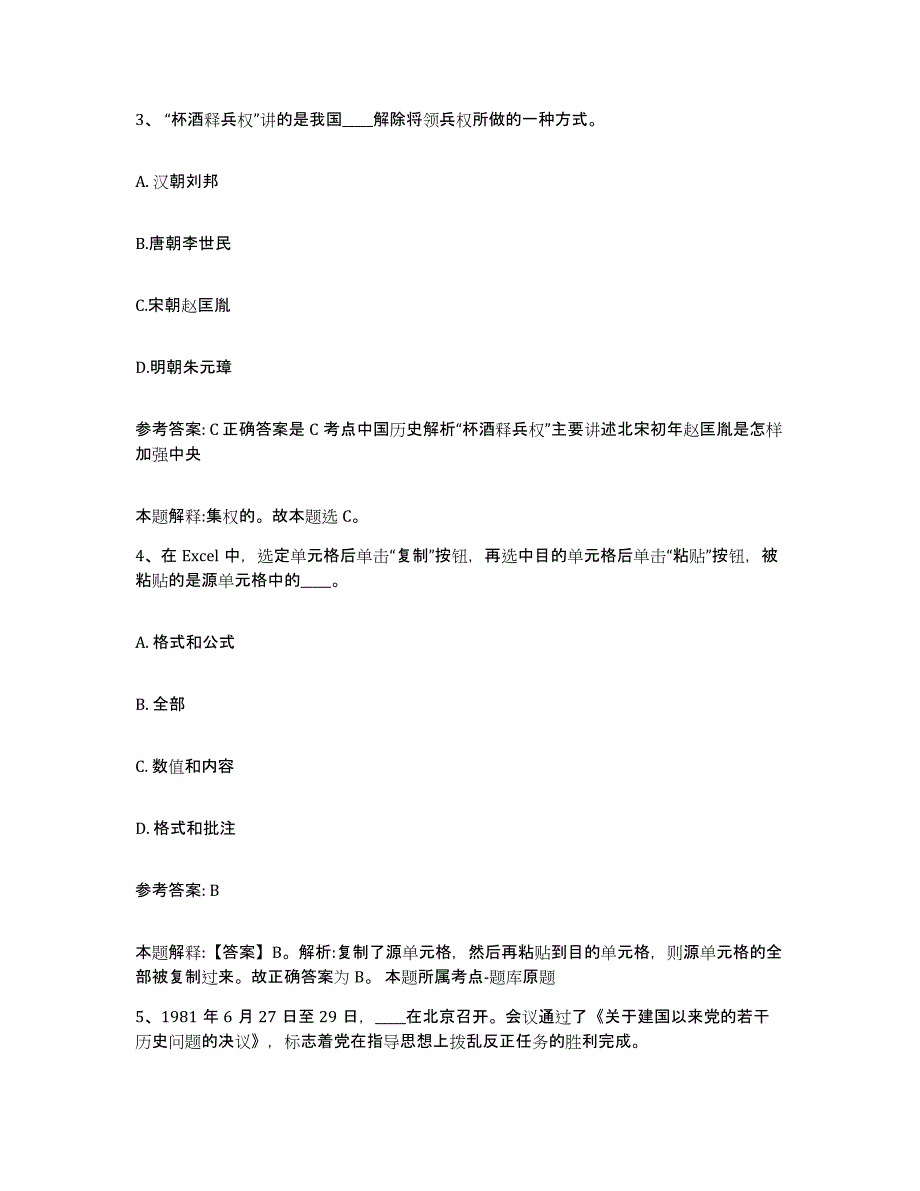 备考2025湖南省长沙市天心区网格员招聘每日一练试卷B卷含答案_第2页