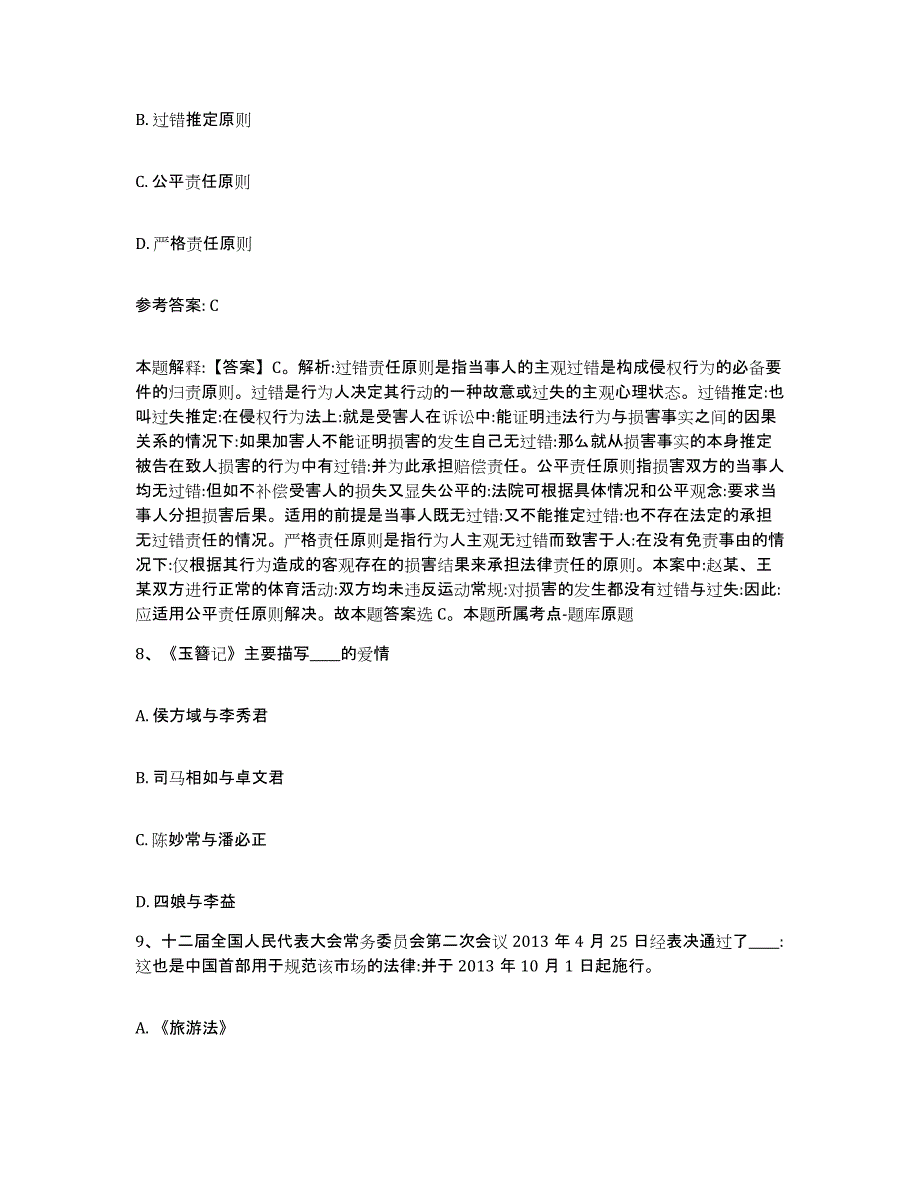 备考2025黑龙江省绥化市望奎县网格员招聘强化训练试卷A卷附答案_第4页