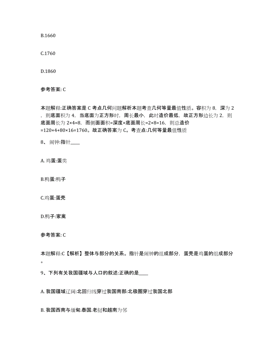 备考2025甘肃省酒泉市玉门市网格员招聘自测提分题库加答案_第4页