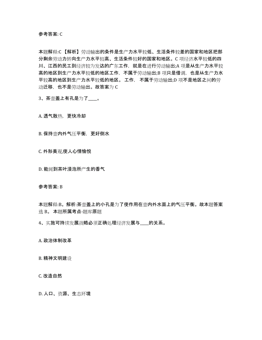 备考2025福建省泉州市惠安县网格员招聘能力检测试卷B卷附答案_第2页