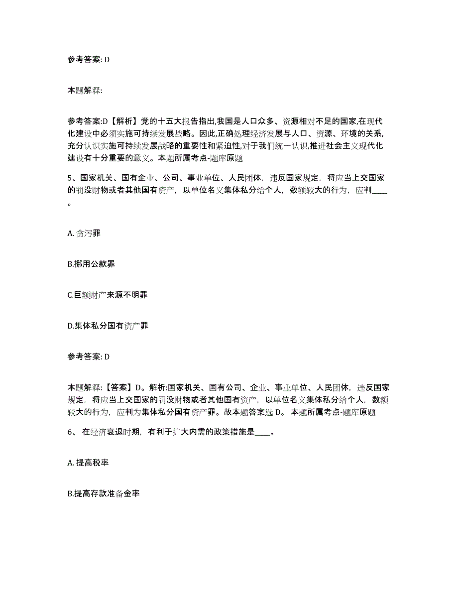 备考2025福建省泉州市惠安县网格员招聘能力检测试卷B卷附答案_第3页