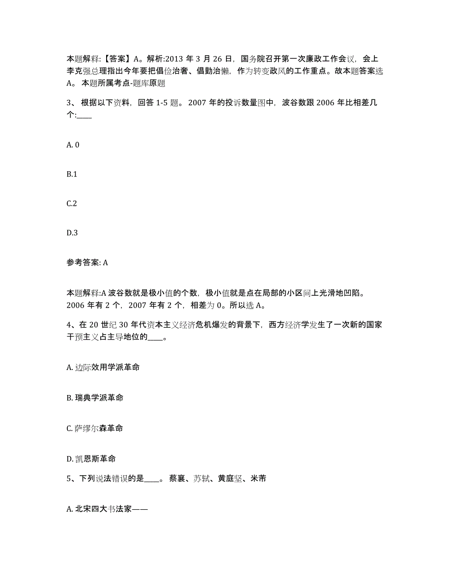 备考2025黑龙江省七台河市网格员招聘每日一练试卷A卷含答案_第2页