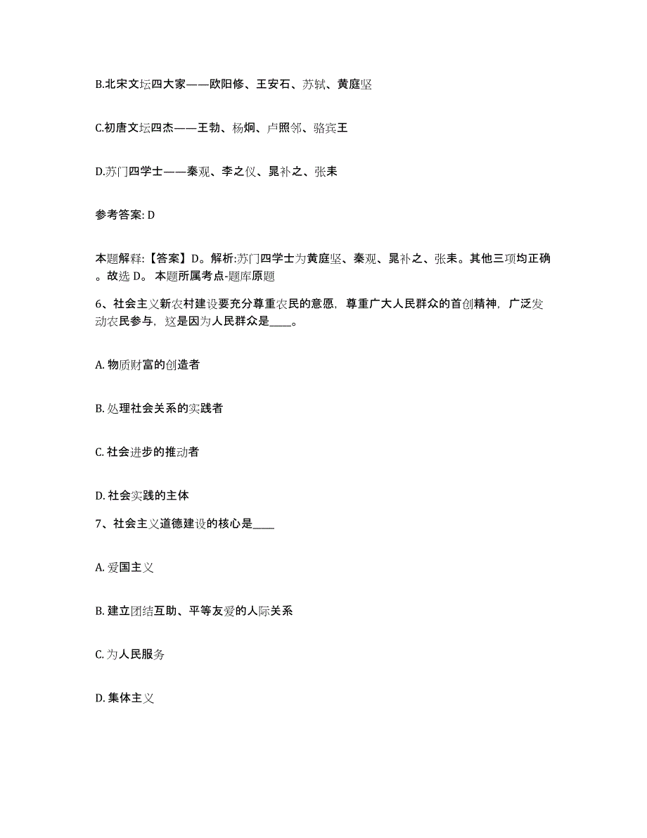 备考2025黑龙江省七台河市网格员招聘每日一练试卷A卷含答案_第3页