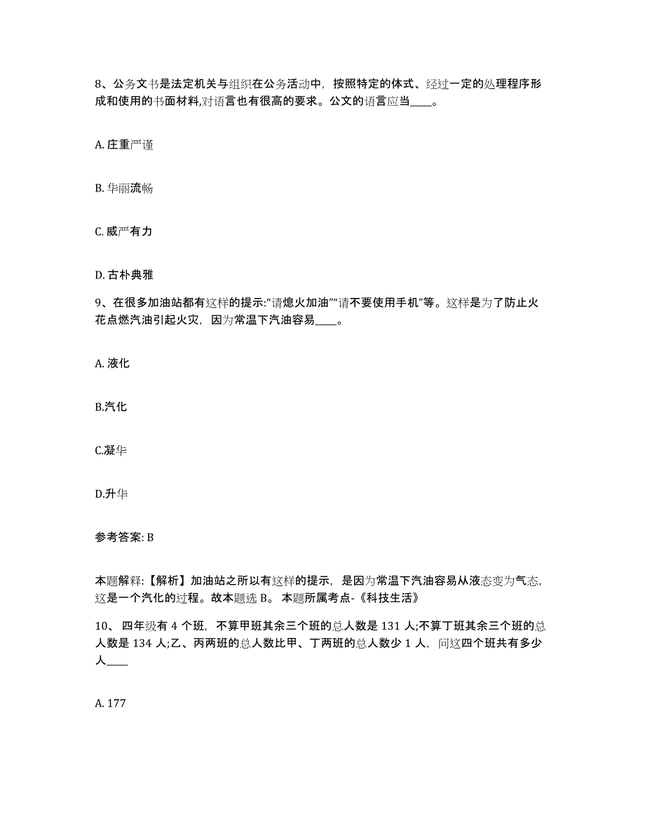 备考2025黑龙江省七台河市网格员招聘每日一练试卷A卷含答案_第4页